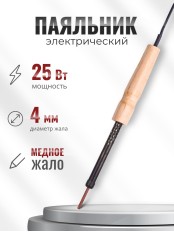 Электропаяльник ЭПЦН 25/230 с деревянной ручкой (Белгород) 