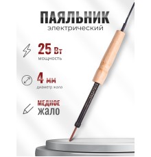 Электропаяльник ЭПЦН 25/230 с деревянной ручкой (Белгород) 