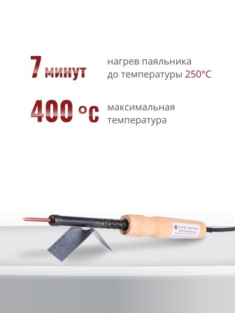 Электропаяльник ЭПЦН 25/230 с деревянной ручкой (Белгород) 