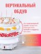 Сушилка для салата, овощей, фруктов, ягод БЕЛОМО 8360, белый