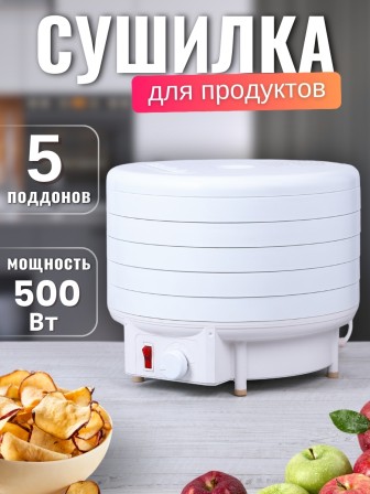Сушилка для салата, овощей, фруктов, ягод БЕЛОМО 8360, белый