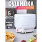 Сушилка для салата, овощей, фруктов, ягод БЕЛОМО 8360, белый