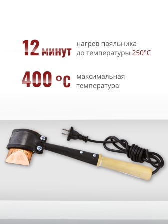Паяльник топорик электрический 200 Вт ЭПСН 200/230 с деревянной ручкой (Белгород) 3751