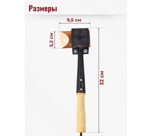 Паяльник топорик электрический 200 Вт ЭПСН 200/230 с деревянной ручкой (Белгород) 3751 Паяльник топорик электрический 200 Вт ЭПСН 200/230 с деревянной ручкой (Белгород) 3751