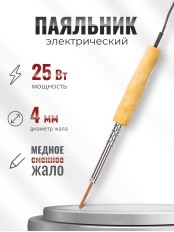 Паяльник электрический 25 Вт ЭПСН 25/230 нержавеющий корпус, с деревянной ручкой (Белгород) 3732