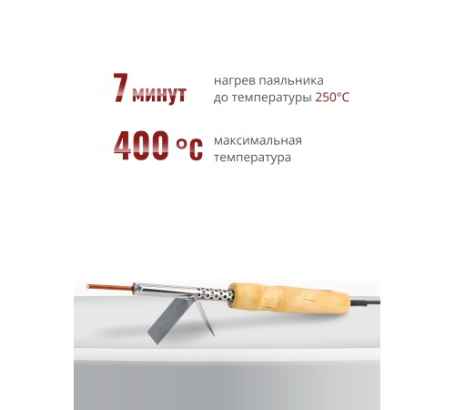 Паяльник электрический 25 Вт ЭПСН 25/230 нержавеющий корпус, с деревянной ручкой (Белгород) 3732