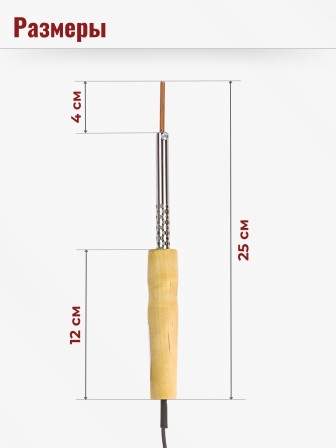 Паяльник электрический 25 Вт ЭПСН 25/230 нержавеющий корпус, с деревянной ручкой (Белгород) 3732