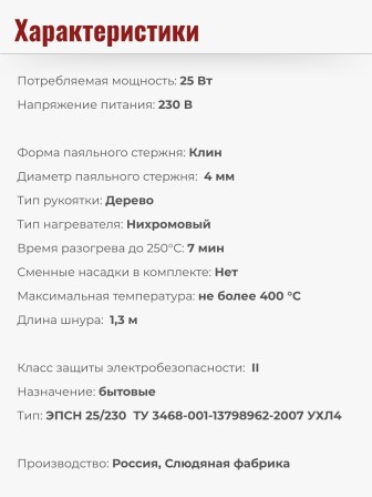 Паяльник электрический 25 Вт ЭПСН 25/230 нержавеющий корпус, с деревянной ручкой (Белгород) 3732