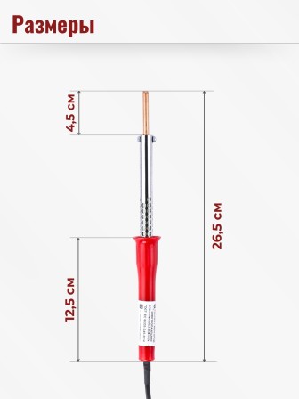 Паяльник электрический 25 Вт ЭПСН 25/230 нержавеющий корпус, с пластиковой ручкой (Белгород) 3727