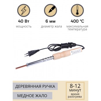 Паяльник электрический 40 Вт ЭПСН 40/230 нержавеющий корпус, с деревянной ручкой (Белгород) 3737