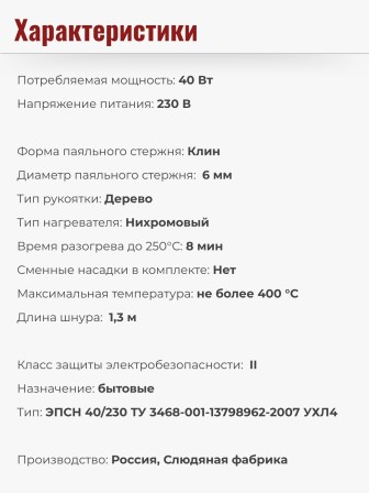 Паяльник электрический 40 Вт ЭПСН 40/230 нержавеющий корпус, с деревянной ручкой (Белгород) 