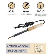 Паяльник электрический 40 Вт ЭПСН 40/230 с деревянной ручкой (Белгород) 4553