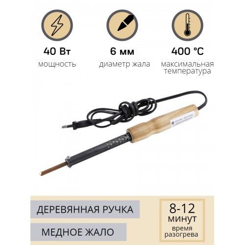 Паяльник электрический 40 Вт ЭПСН 40/230 с деревянной ручкой (Белгород) 4553