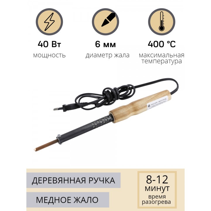 Паяльник электрический 40 Вт ЭПСН 40/230 с деревянной ручкой (Белгород) 4553