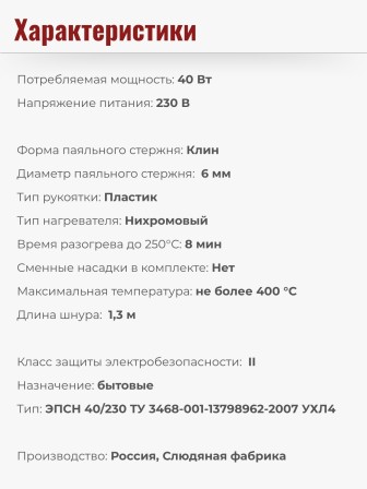 Паяльник электрический 40 Вт ЭПСН 40/230 в нержавеющем корпусе, с пластиковой ручкой (Белгород) 