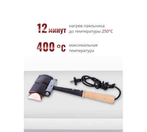 Паяльник топорик электрический 400 Вт ЭПСН 400/230 с деревянной ручкой (Белгород) 3758 Паяльник топорик электрический 400 Вт ЭПСН 400/230 с деревянной ручкой (Белгород) 3758
