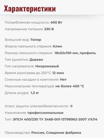 Паяльник топорик электрический 400 Вт ЭПСН 400/230 с деревянной ручкой (Белгород) 3758