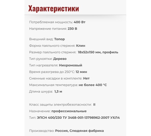 Паяльник топорик электрический 400 Вт ЭПСН 400/230 с деревянной ручкой (Белгород) 3758 Паяльник топорик электрический 400 Вт ЭПСН 400/230 с деревянной ручкой (Белгород) 3758