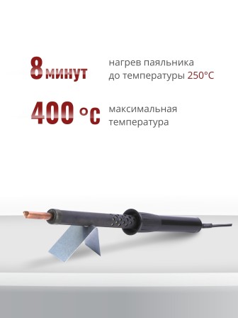 Паяльник электрический 80 Вт ЭПЦН 80/230 с пластиковой ручкой (Белгород) 