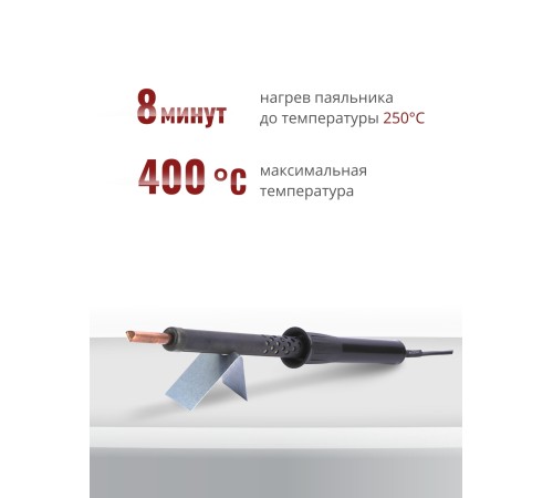 Паяльник электрический 80 Вт ЭПЦН 80/230 с пластиковой ручкой (Белгород) Паяльник электрический 80 Вт ЭПЦН 80/230 с пластиковой ручкой (Белгород)