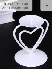 Подсвечник "Гламур" белый