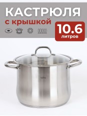 Кастрюля Lara LR02-43, 10.6 л, нержавеющая сталь