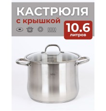 Кастрюля Lara LR02-43, 10.6 л, нержавеющая сталь