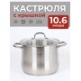 Кастрюля Lara LR02-43, 10.6 л, нержавеющая сталь