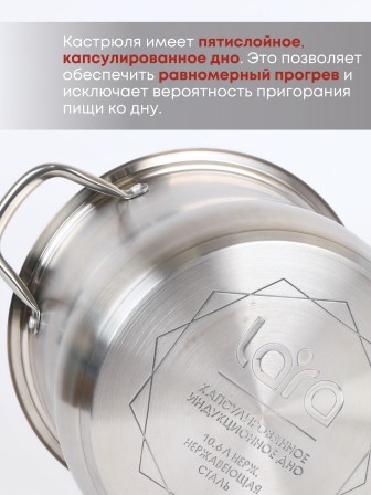 Кастрюля Lara LR02-43, 10.6 л, нержавеющая сталь