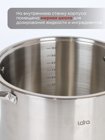 Кастрюля Lara LR02-43, 10.6 л, нержавеющая сталь