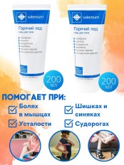 Гель "Горячий лед" Valentum при травмах и болях различного происхождения, 200 мл х 2 шт.