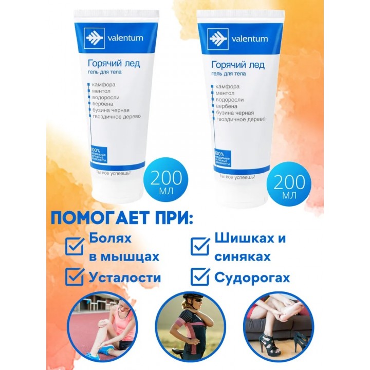 Гель "Горячий лед" Valentum при травмах и болях различного происхождения, 200 мл х 2 шт.