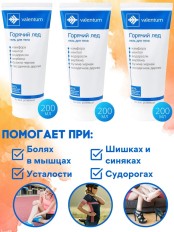 Гель "Горячий лед" Valentum при травмах и болях различного происхождения, 200 мл х 3 шт.
