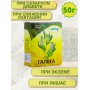 Травяной чай Галега (козлятник) "Авита" 50 г х 2 шт (при сахарном диабете, нарушениях обмена веществ)
