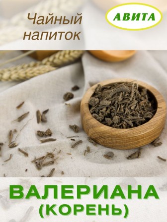 Валериана "Авита" корень 50 г. х 2 шт. (при бессоннице, неврозах, спазмах желудка и кишечника)