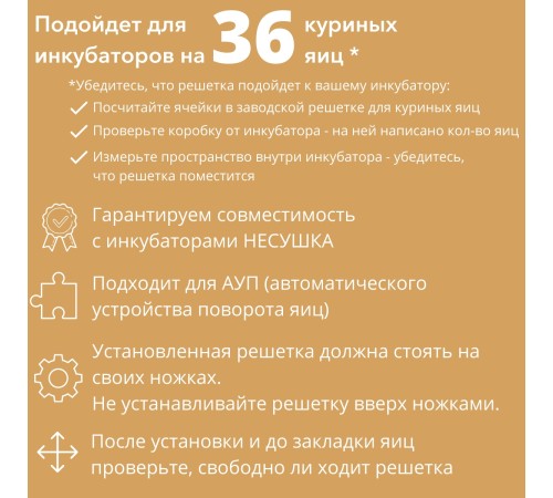 Решетка перепелиная на 78 ячеек для инкубатора Несушка 36, №3 Решетка перепелиная на 78 ячеек для инкубатора Несушка 36, №3