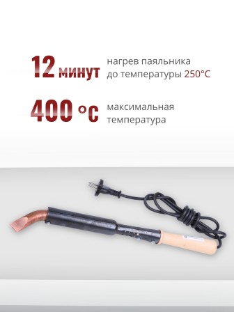Электропаяльник ЭПСН 200Вт/230В с деревянной ручкой, жало медь 20 мм