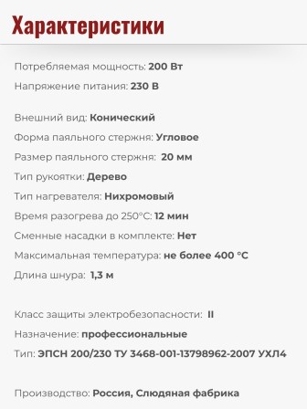 Электропаяльник ЭПСН 200Вт/230В с деревянной ручкой, жало медь 20 мм