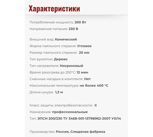 Электропаяльник ЭПСН 200Вт/230В с деревянной ручкой, жало медь 20 мм Электропаяльник ЭПСН 200Вт/230В с деревянной ручкой, жало медь 20 мм