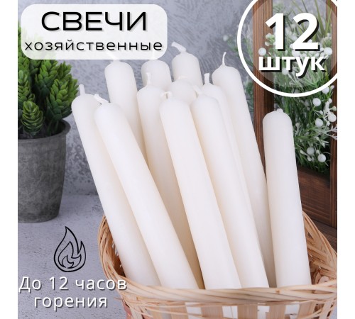 Свечи хозяйственные 4 шт. Омский свечной длинные 24.5 см, набор 3 упаковки