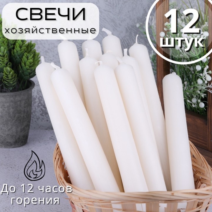 Свечи хозяйственные 4 шт. Омский свечной длинные 24.5 см, набор 3 упаковки