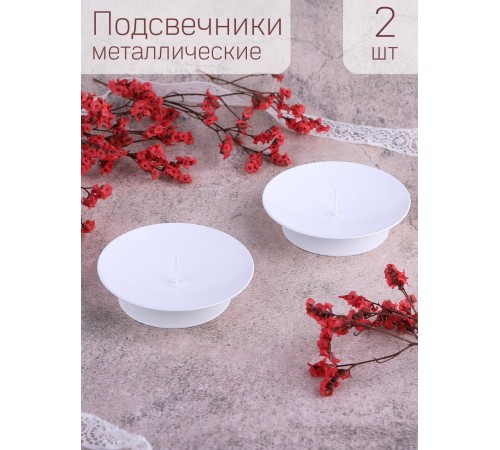 Подсвечник "Лотос" белый, набор из 2 шт.