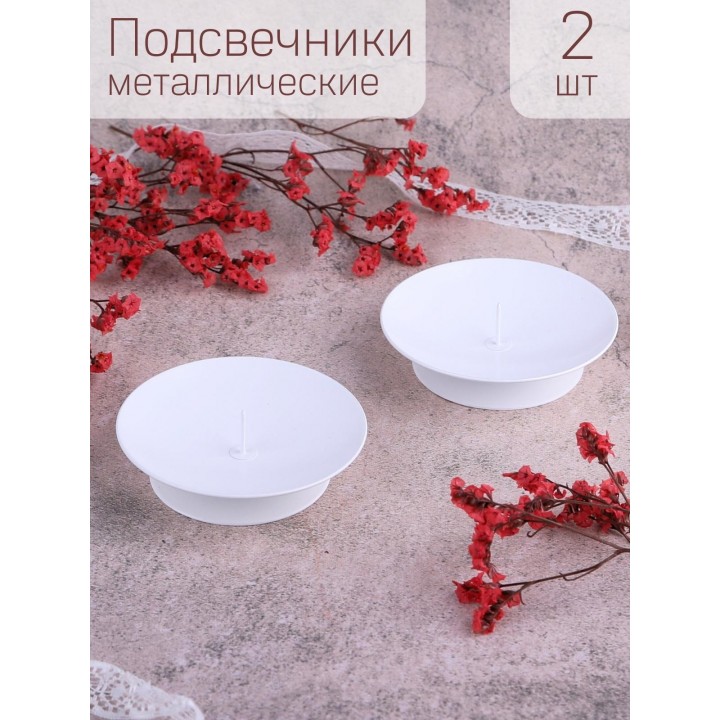 Подсвечник "Лотос" белый, набор из 2 шт.