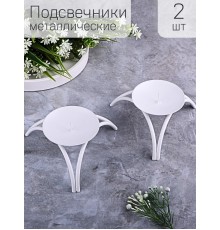 Подсвечник "Олимп" белый, набор из 2 шт.
