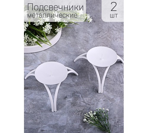 Подсвечник "Олимп" белый, набор из 2 шт. Подсвечник "Олимп" белый, набор из 2 шт.