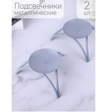 Подсвечник "Олимп" серый, набор из 2 шт. Омский свечной