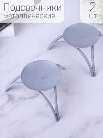 Подсвечник "Олимп" серый, набор из 2 шт. Омский свечной