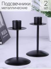 Подсвечник "Боб" черный металлический, набор 2 шт. Омский свечной