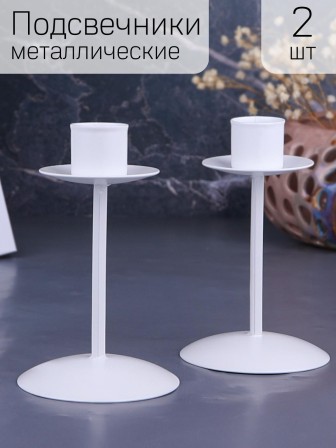Подсвечник "Боб" белый, набор 2 шт. Омский свечной