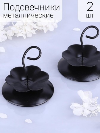 Подсвечник "Цветок" черный, 2 шт. Омский свечной